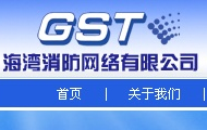 GST弯